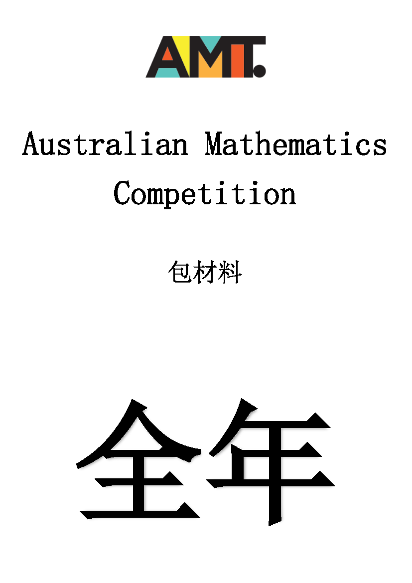 Australian Mathematics Competition Class - Full year