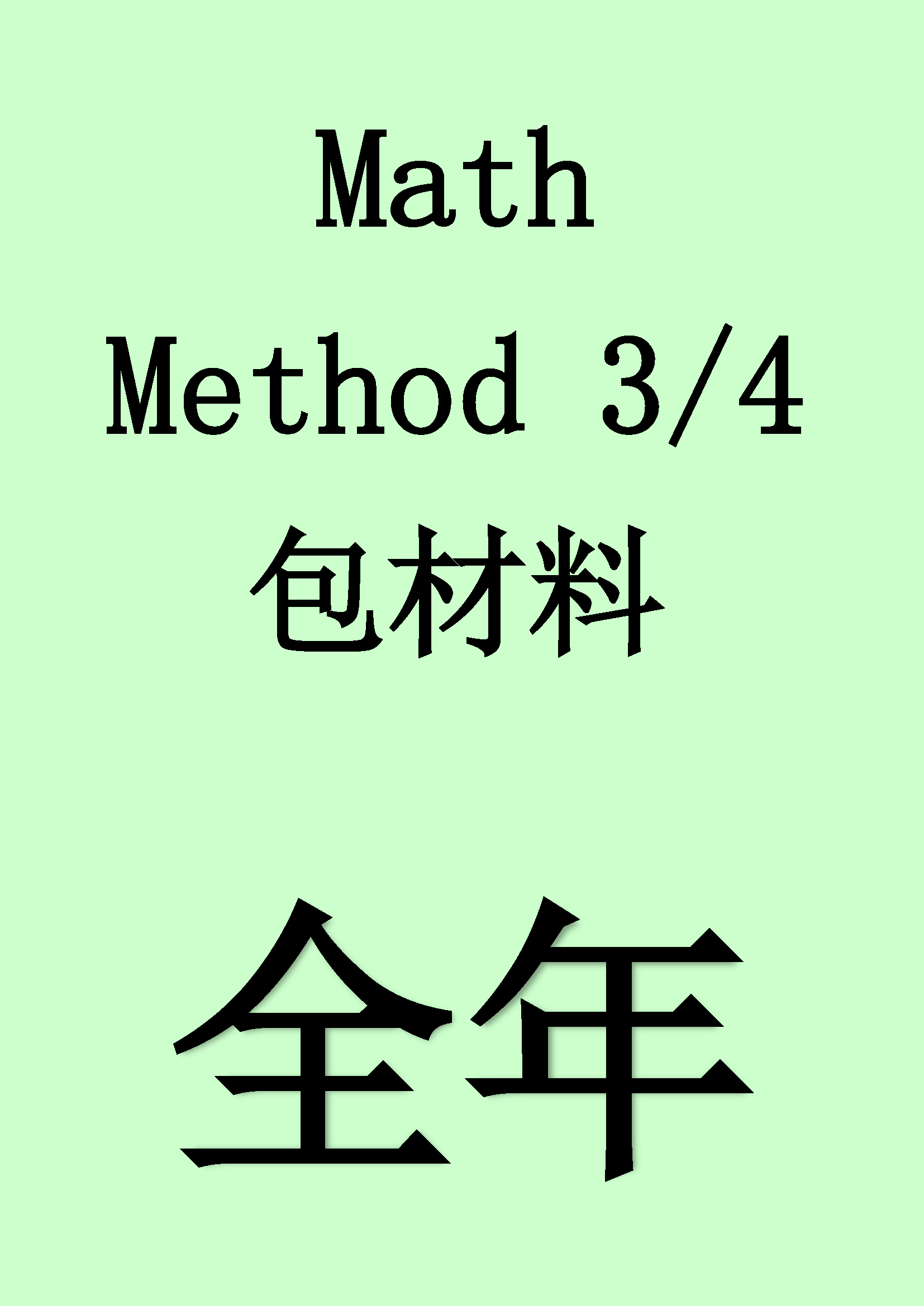 MTJUN Math Method Unit 3/4 Full year